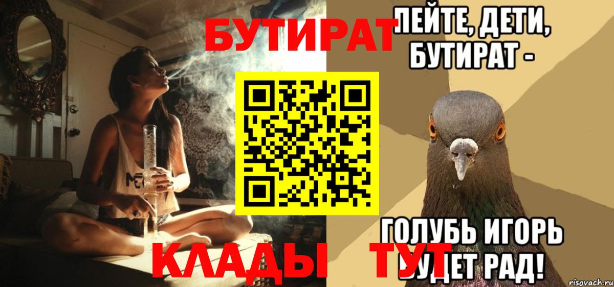 Нурлат  Бутират  Вход с VPN  БУТИРАТ BDO 33% 