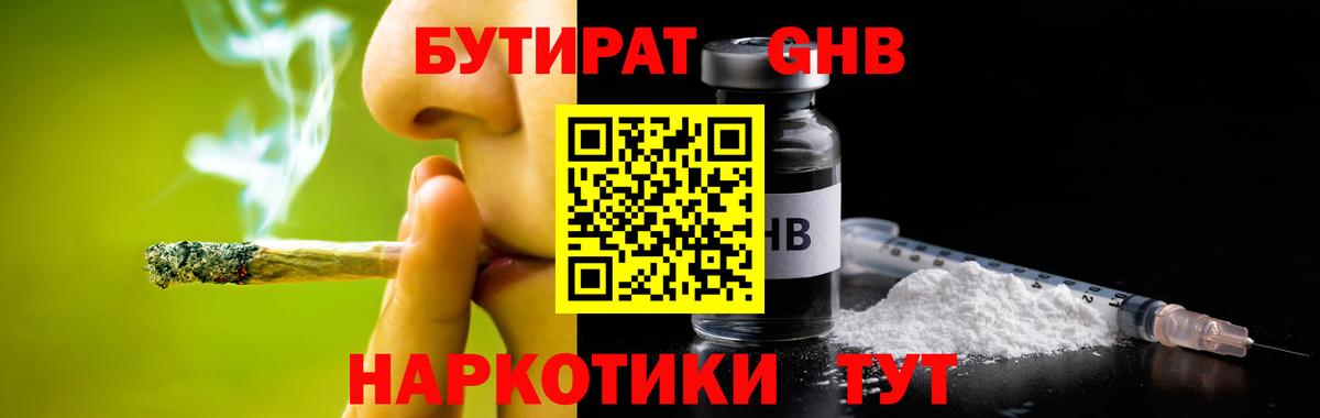 БУТИРАТ GHB Нурлат