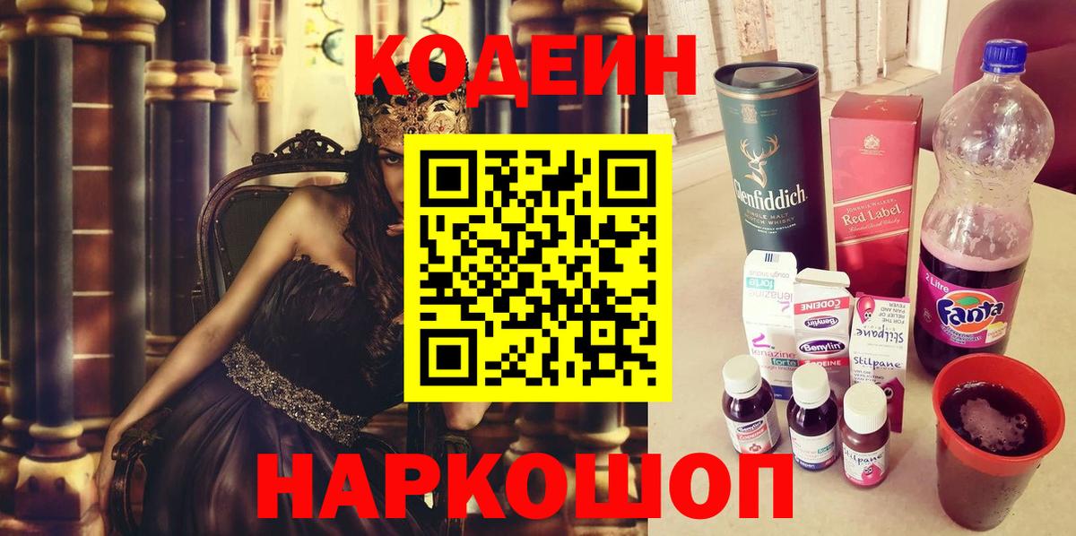 Кодеин Purple Drank Нурлат