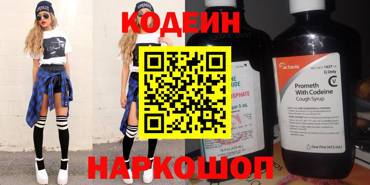 Codein Purple Drank  Вход с VPN  Нурлат 
