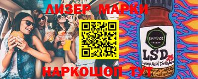 марки lsd Долгопрудный