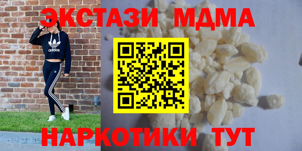 МДМА кристаллы  MDMA VHQ  Нурлат  Вход с VPN 