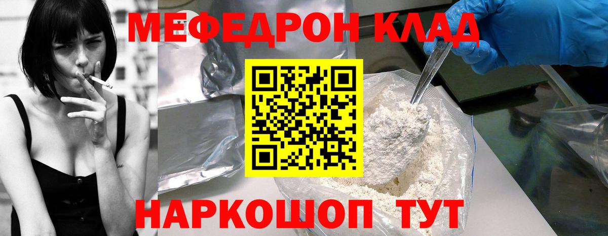 Меф  Мефедрон VHQ  Вход с VPN  МЯУ-МЯУ  Меф mephedrone  Нурлат 
