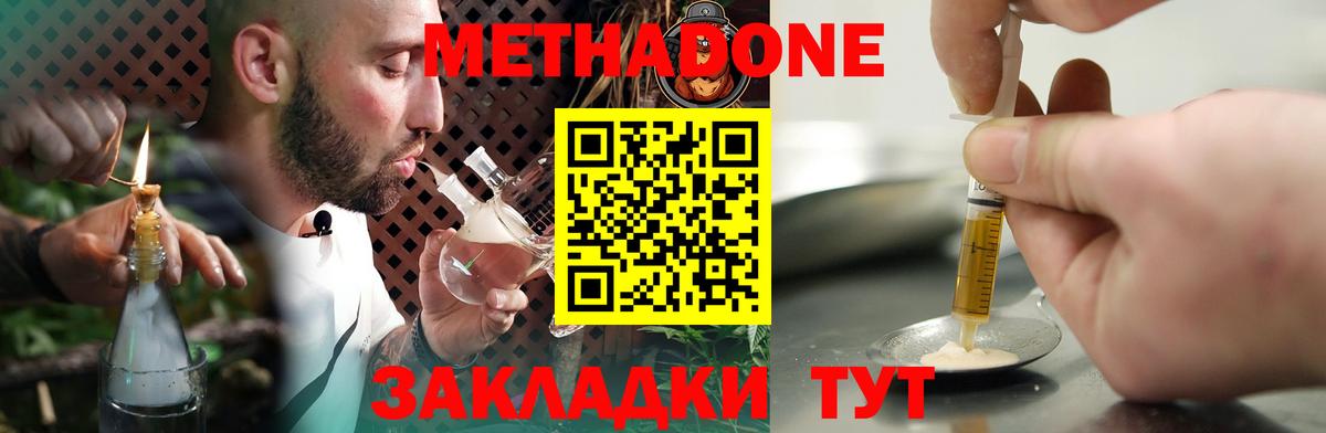 МЕТАДОН methadone  сайты даркнета телеграм  mega маркетплейс  Метадон кристалл  Нурлат  Вход с VPN 